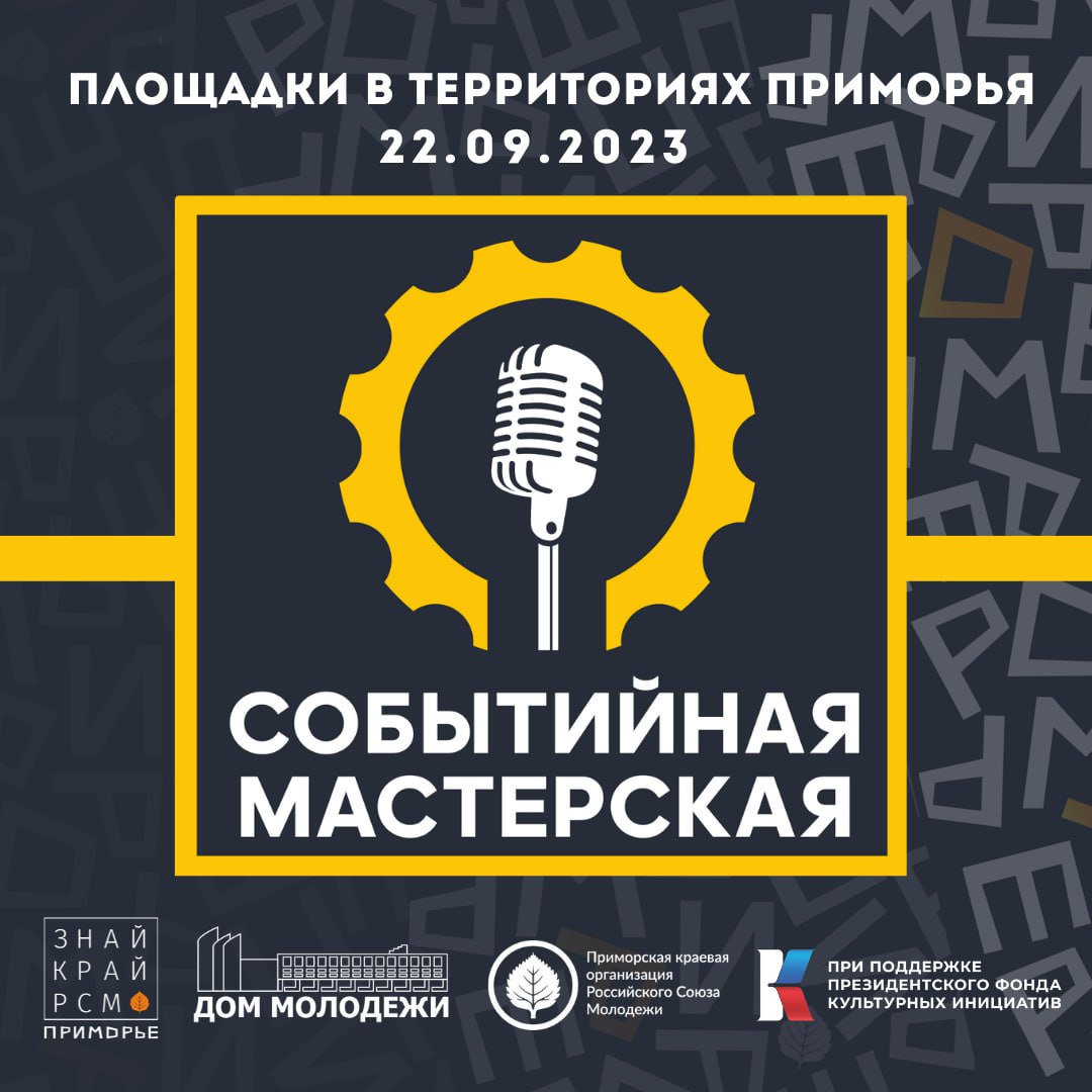 Молодежь Приморья создаст свои мероприятия по краеведению! - Новости в  городе Большой Камень | Сетевое издание